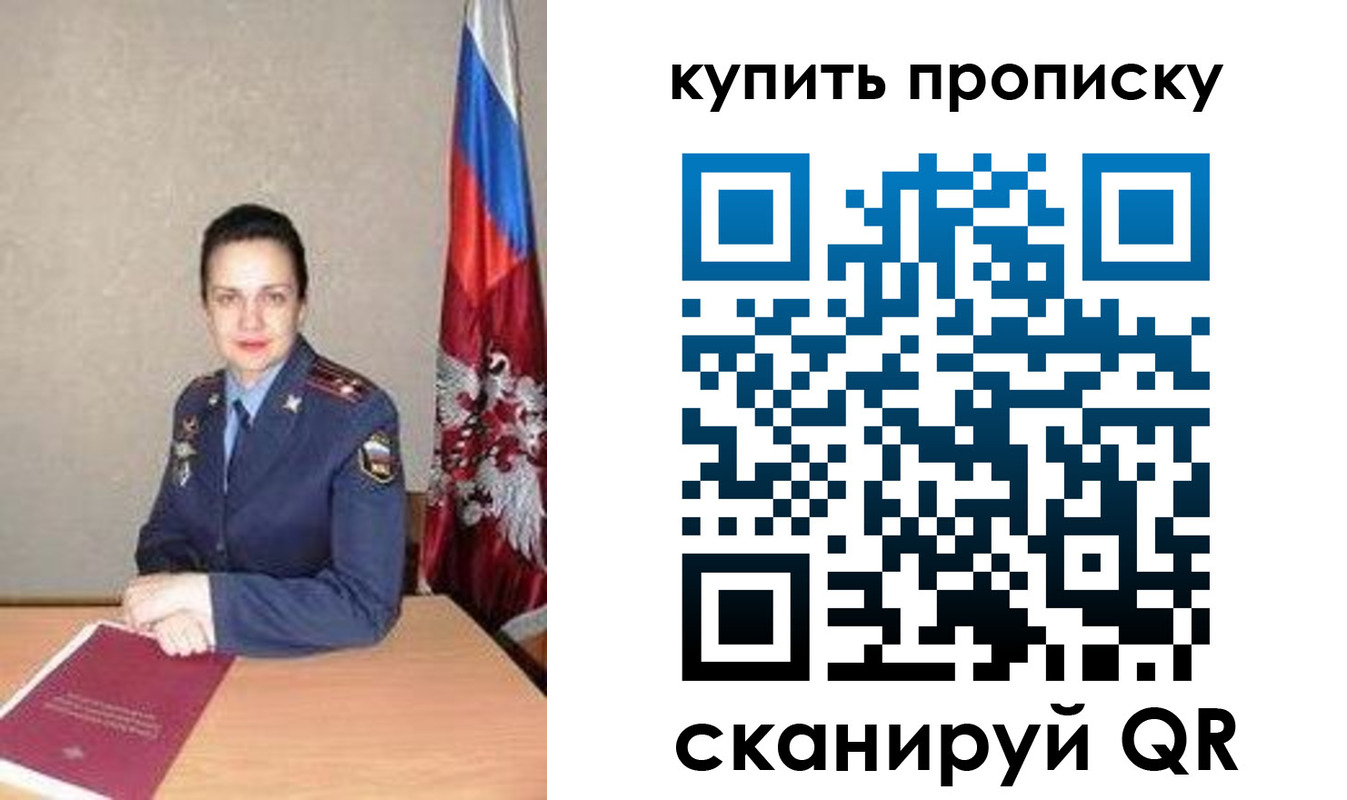 купить прописку в Лобне