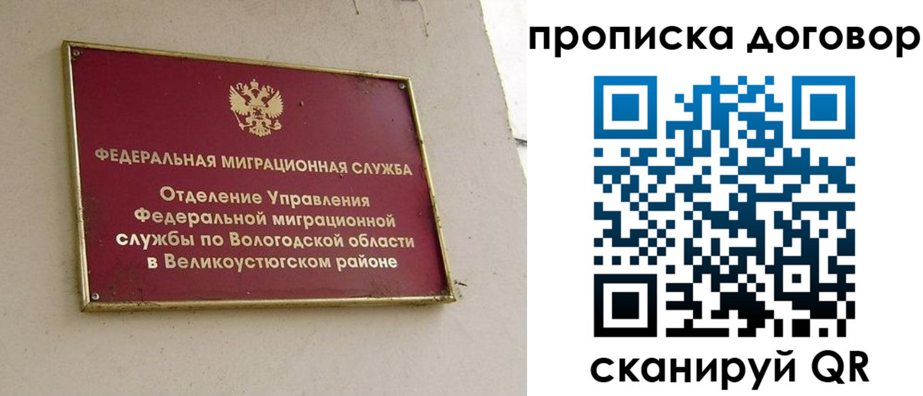 временная регистрация гарантия в Лобне
