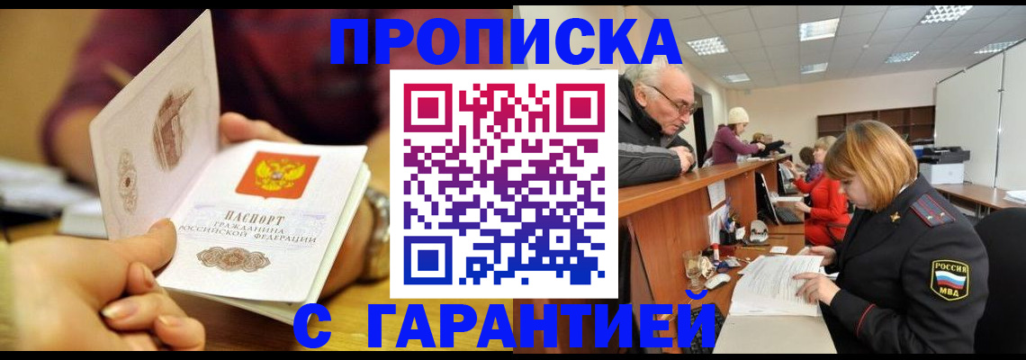 временная регистрация надежно в Лобне