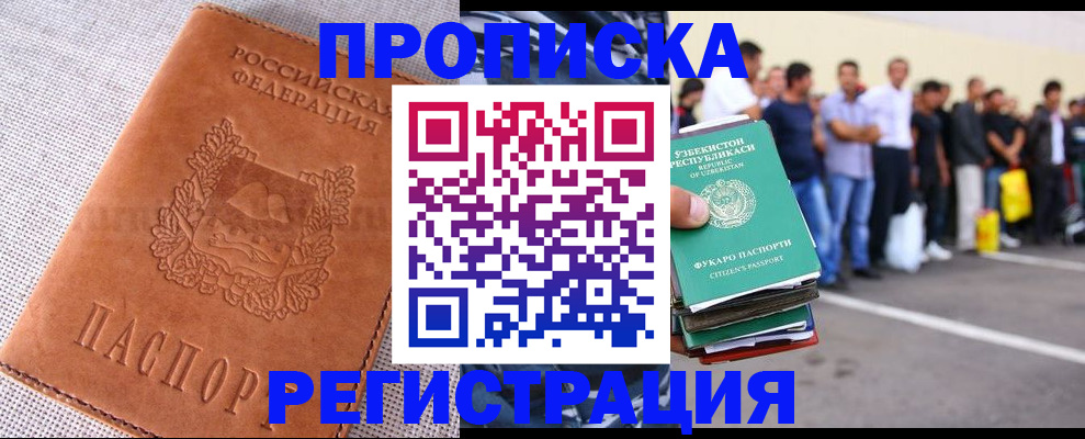 прописка паспорт в Лобне