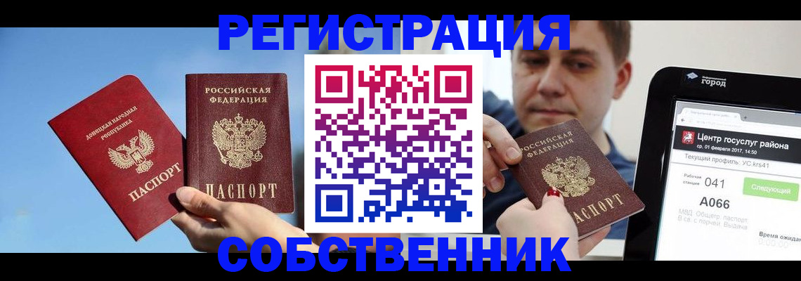 прописка законно в Лобне