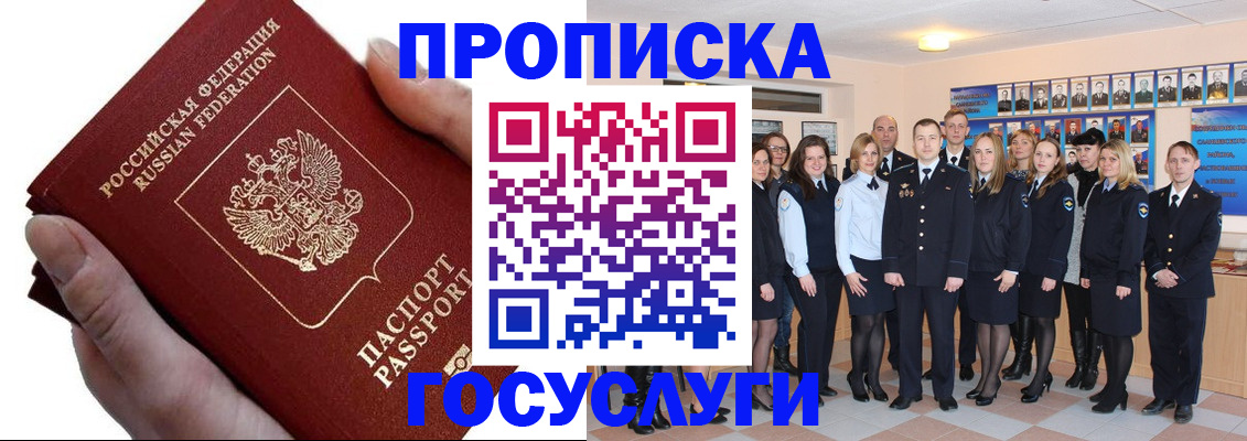 регистрация в Лобне