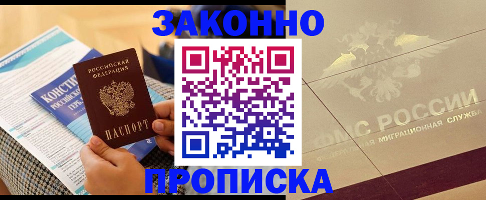 временная регистрация купить в Лобне