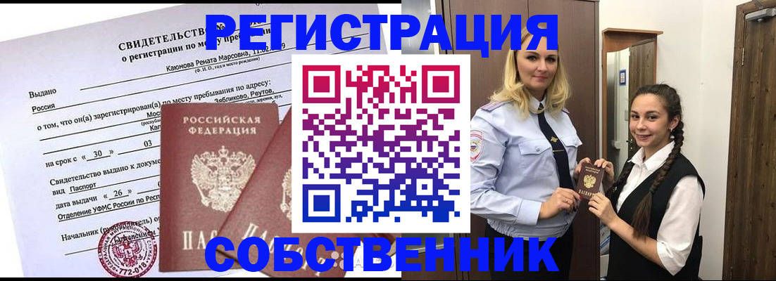 прописка иностранных граждан в Лобне